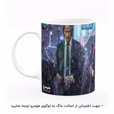 ماگ هومرو طرح جان ویک مدل MG6525