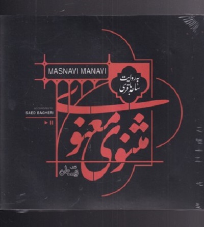 چرخ زمان 1 چشم جهان