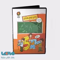 DVD دی وی دی نرم افزار ریاضی هشتم حرف آخر