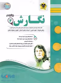 نگارش یازدهم اسفندیار