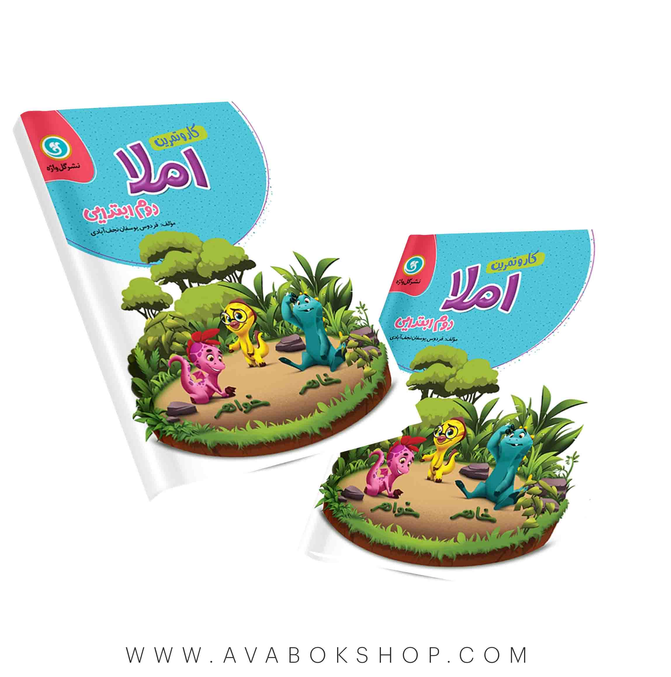کتاب کار و تمرین املا دوم دبستان گل واژه