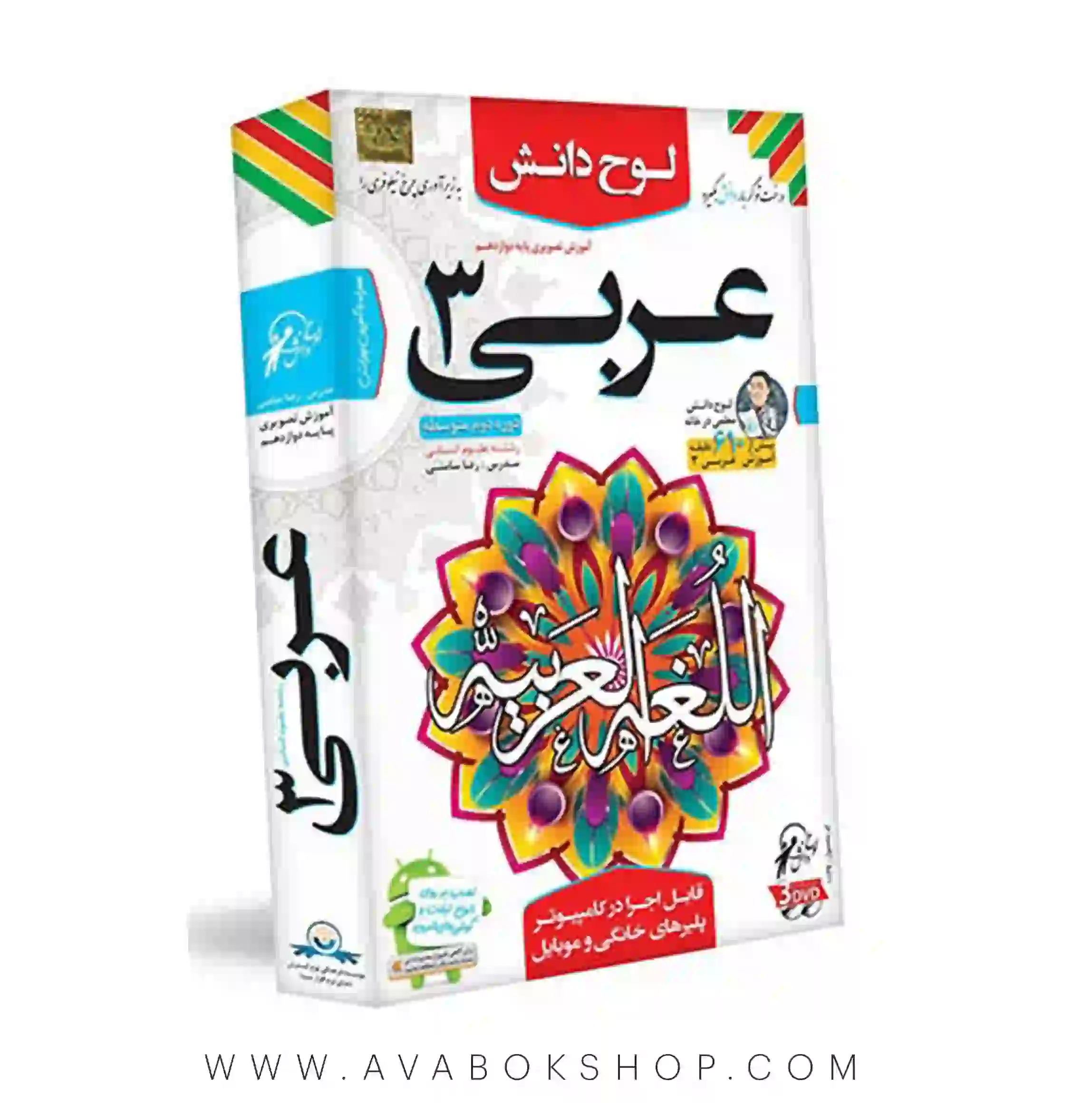 دی وی دی DVD آموزش تصویری عربی دوازدهم انسانی لوح دانش