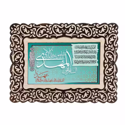 تابلو مدل پیچک طرح سلام بر مهدی
