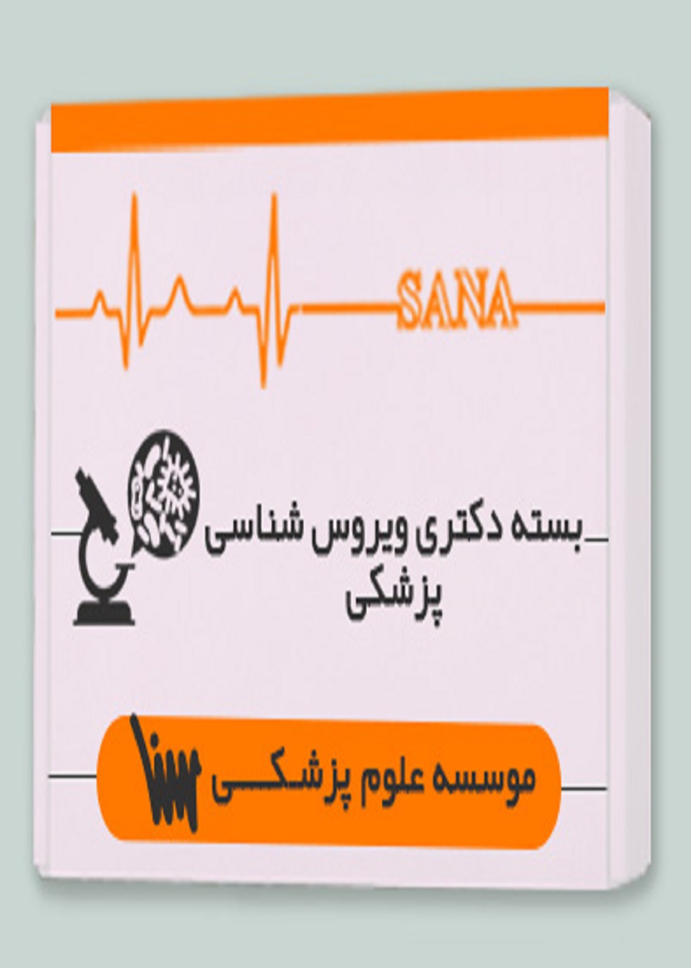 بسته دکتری ویروس شناسی پزشکی