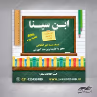 بنر پست و استوری لایه باز تبلیغات مدارس 12 psd