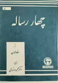 چهار رساله نوشته افلاطون