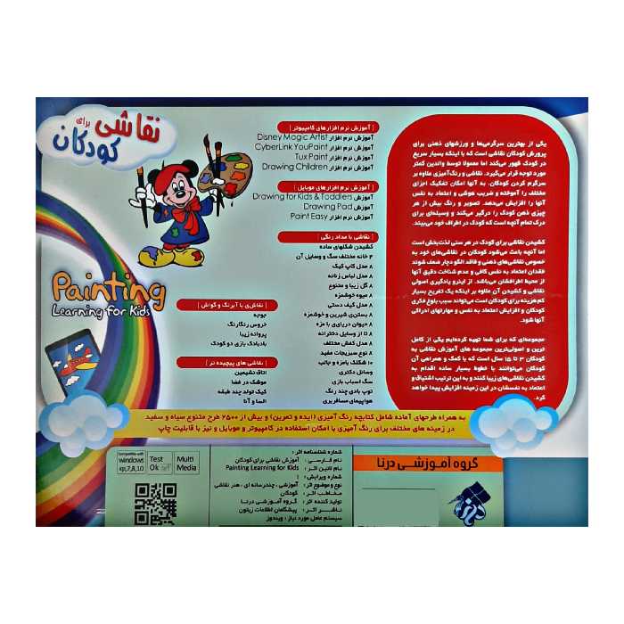 مجموعه آموزشی نقاشی برای کودکان نشر درنا به همراه فلفل نمکی نشر زیبا پرداز 