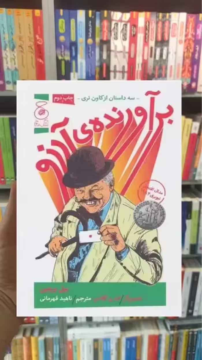 برآورنده ی آرزو چشمه - بانک کتاب ماندگار-قیمت-خرید-کتاب-کمک-درسی-کنکور-دانشگاهی