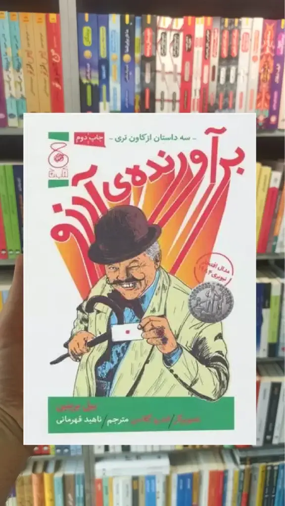 برآورنده ی آرزو چشمه - بانک کتاب ماندگار-قیمت-خرید-کتاب-کمک-درسی-کنکور-دانشگاهی
