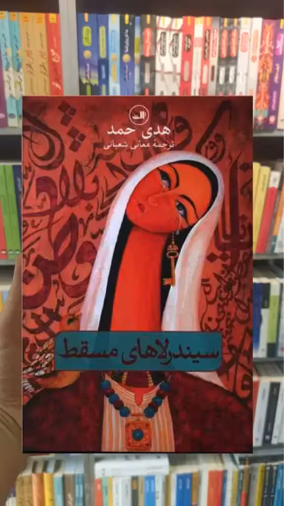 سیندرلاهای مسقط ثالث - بانک کتاب ماندگار-قیمت-خرید-کتاب-کمک-درسی-کنکور-دانشگاهی