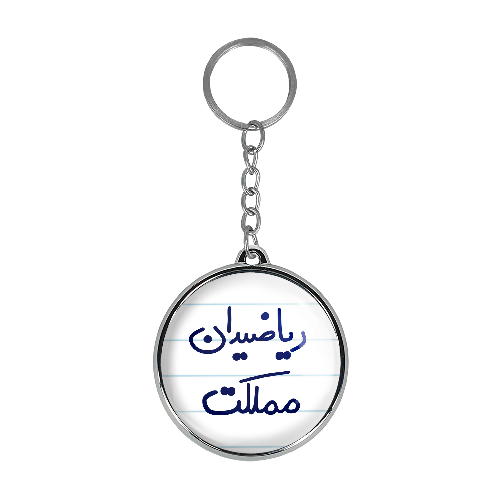 جاکلیدی خندالو طرح ریاضیدان مملکت مدل دوطرفه کد 56255625