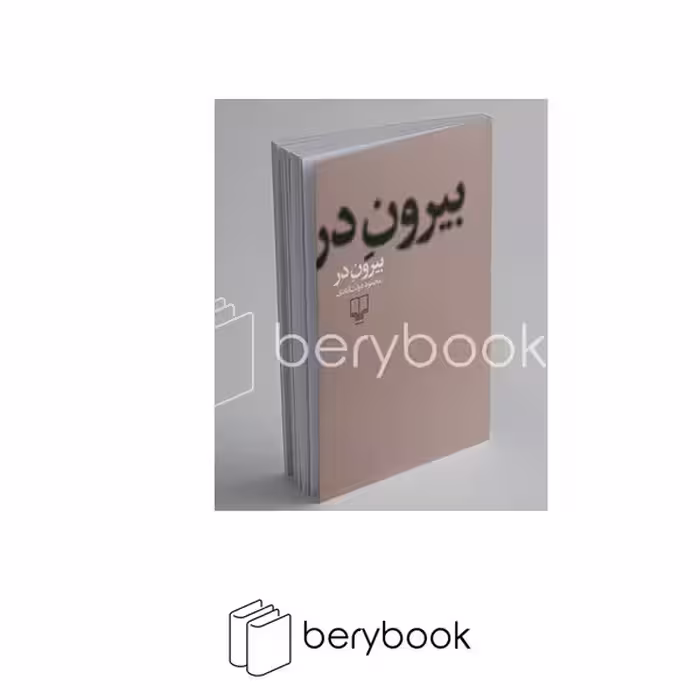 چشمه / بیرون در / گالینگور
