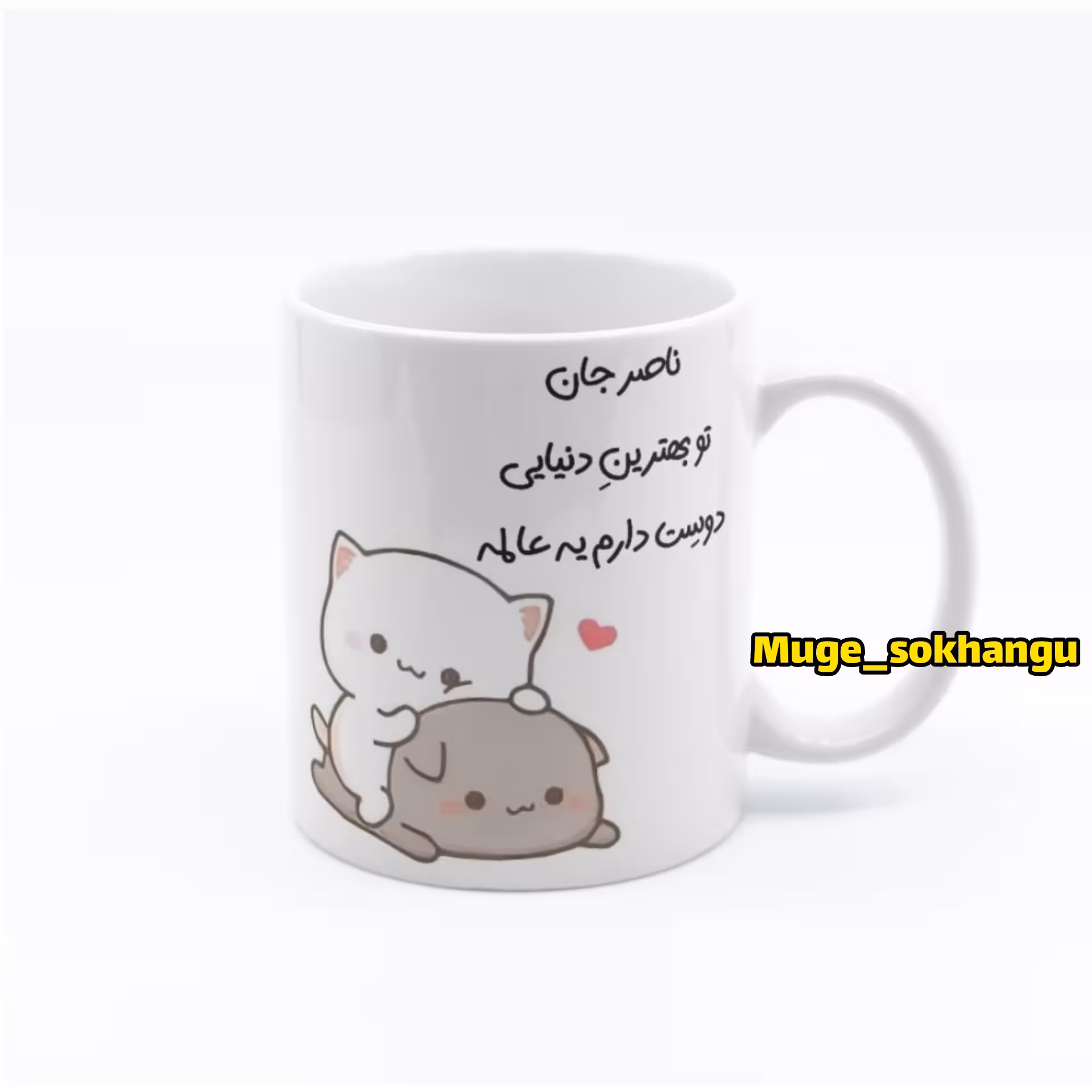 ماگ ناصر (سفید) (اسم قابل تغییر میباشد)