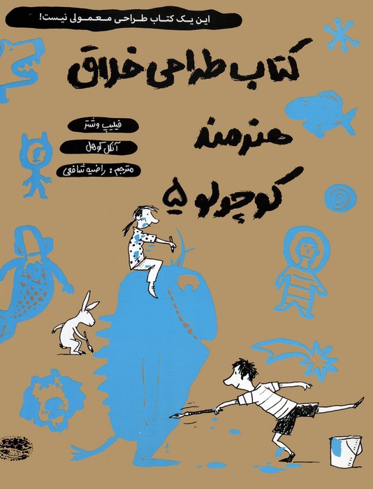 کتاب طراحی خلاق هنرمند کوچولو 5 - ناشربوک | خرید آنلاین کتاب