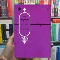 گزیده منطق الطیر عطار سیروس شمیسا قطره - بانک کتاب ماندگار-قیمت-خرید-کتاب-کمک-درسی-کنکور-دانشگاهی