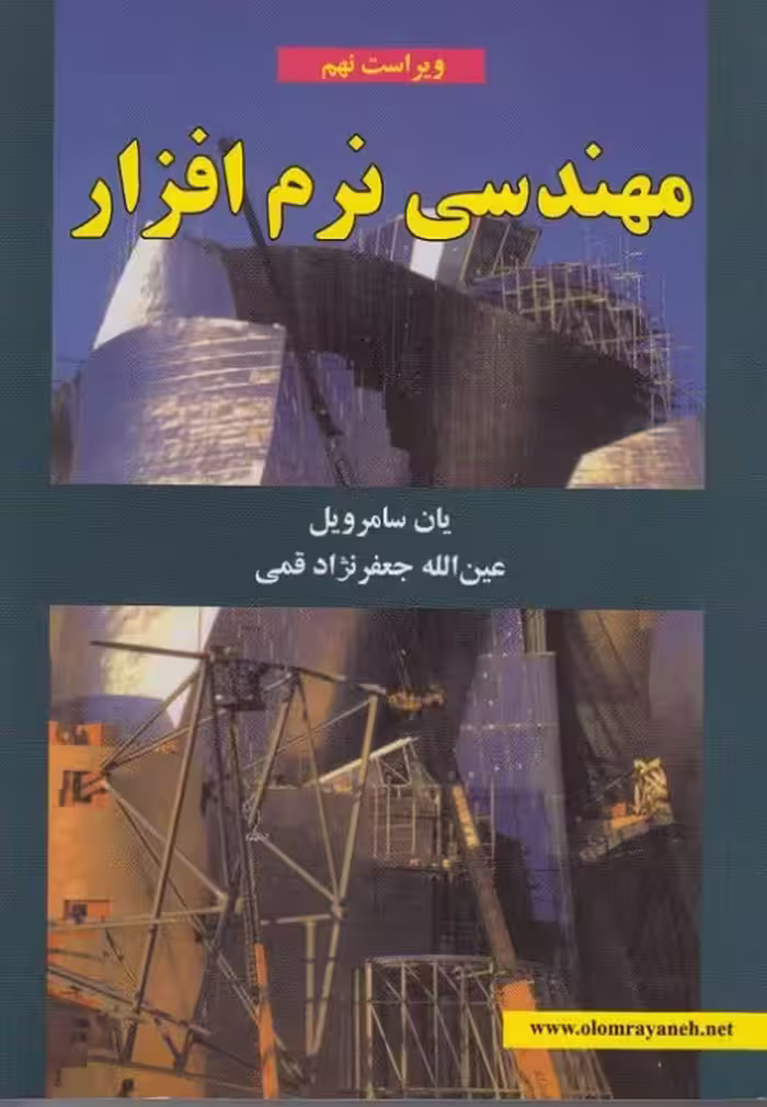 دانلود پاورپوینت خلاصه کتاب مهندسی نرم افزار تالیف سامرویل ترجمه جعفرنژاد انتشارات پیام نور