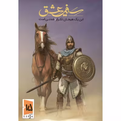 بازی سفیر عشق : این یک هیجان تکرار نشدنی است مخصوص pc 