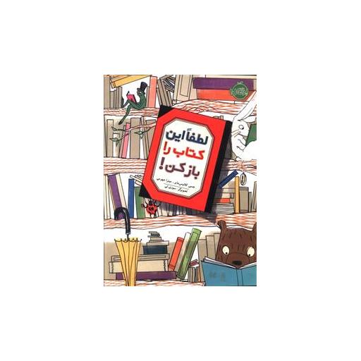 لطفا این کتاب را بازکن (پرتقال) اثر جسی کلاوس مایر