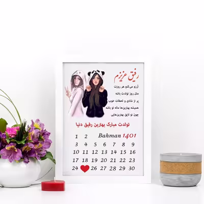 تابلو گالری چهره پرداز رخ مدل هدیه تولد رفیق صمیمی طرح کادو تولد رفیق صمیمی کد LOVE_10032