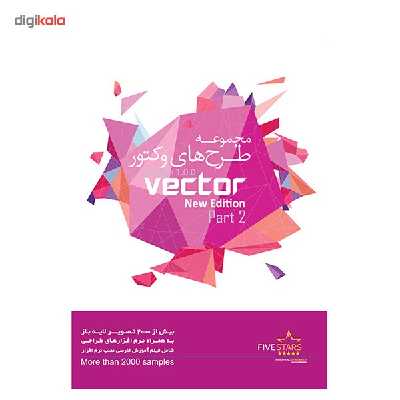 نرم افزار فایو استارز مجموعه طرح های وکتور 2