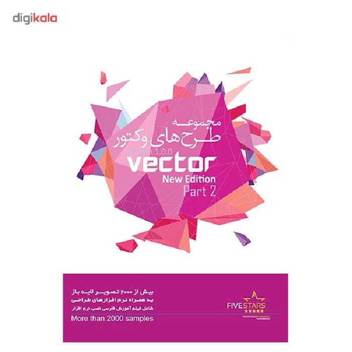 نرم افزار فایو استارز مجموعه طرح های وکتور 2