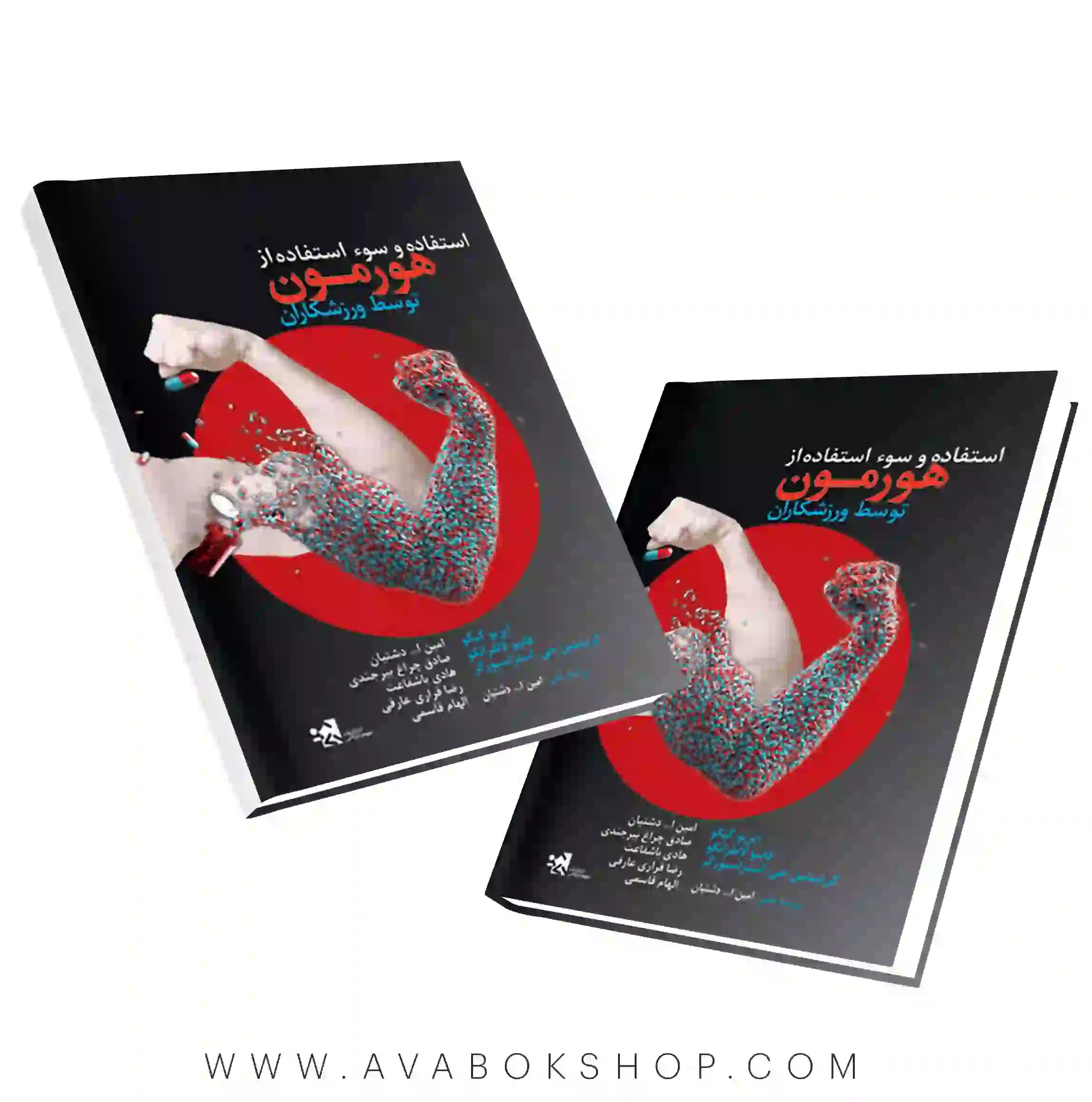 کتاب استفاده و سو استفاده از هورمون توسط ورزشکاران انتشارات حتمی