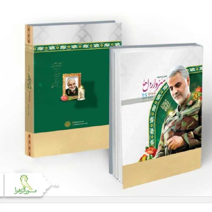 100 عدد سررسید سال 1404 طرح سردار دلها،مدافعان حرم،شلمچه و..