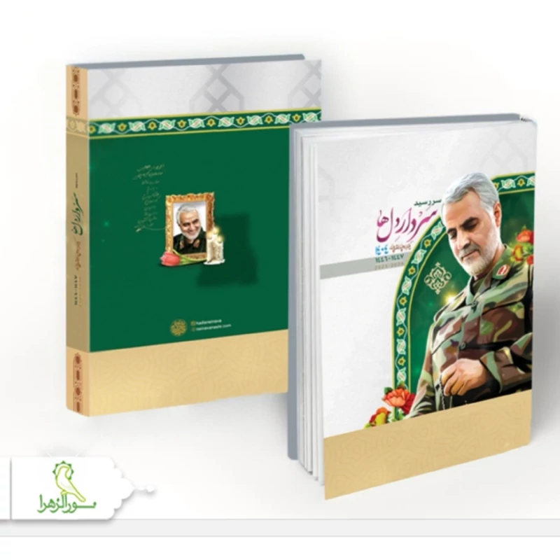 100 عدد سررسید سال 1404 طرح سردار دلها،مدافعان حرم،شلمچه و..