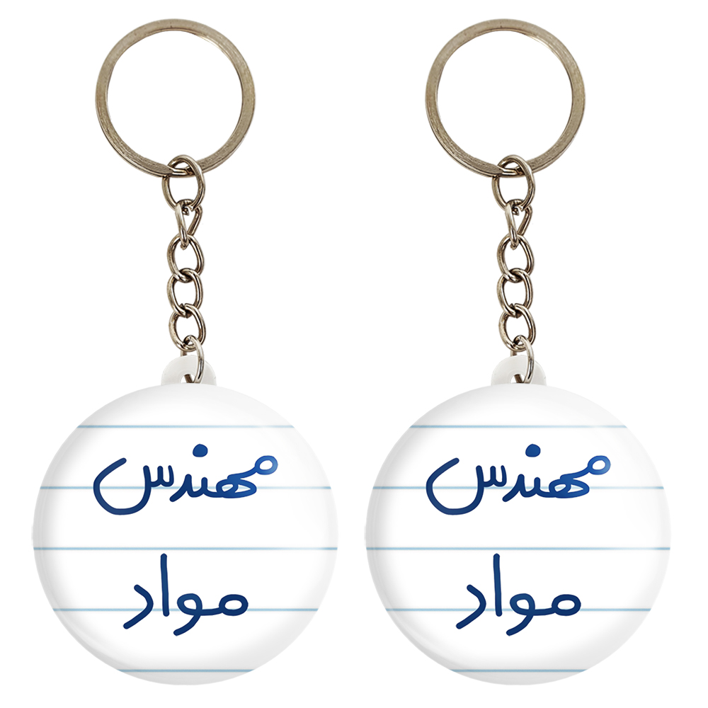 جاکلیدی خندالو مدل مهندس مواد کد 5600 مجموعه 2 عددی