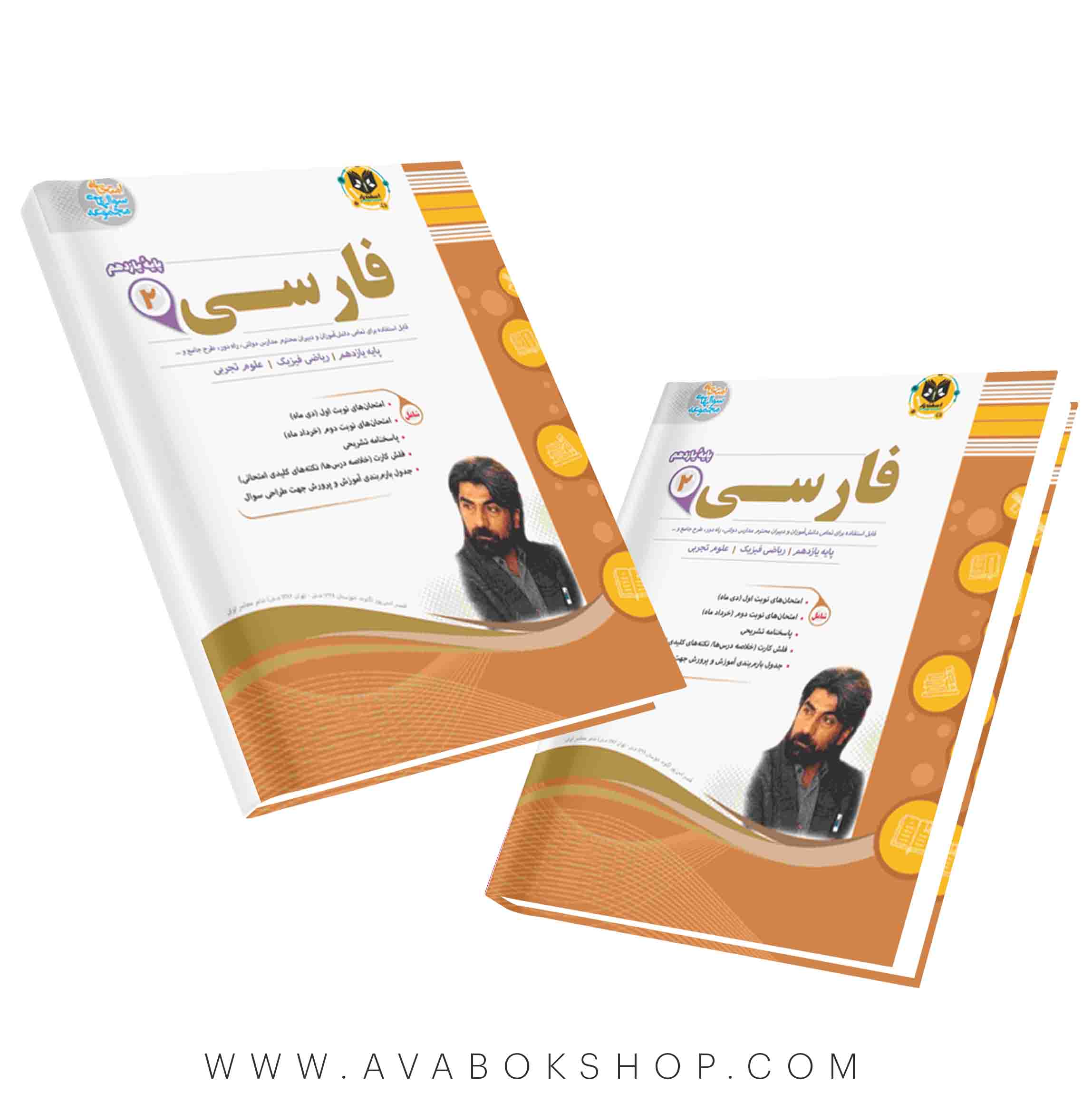 کتاب فارسی یازدهم اسفندیار