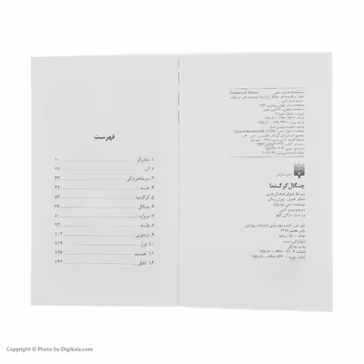 کتاب چنگال گرگ نما اثر تامی دونباواند انتشارات پیدایش