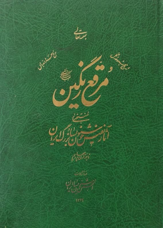 مرقع رنگین