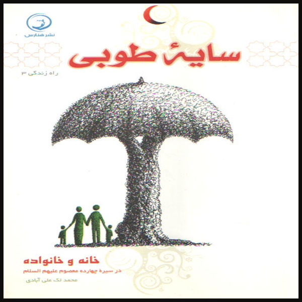 کتاب سایه طوبی اثر محمد لک علی آبادی انتشارات هنارس