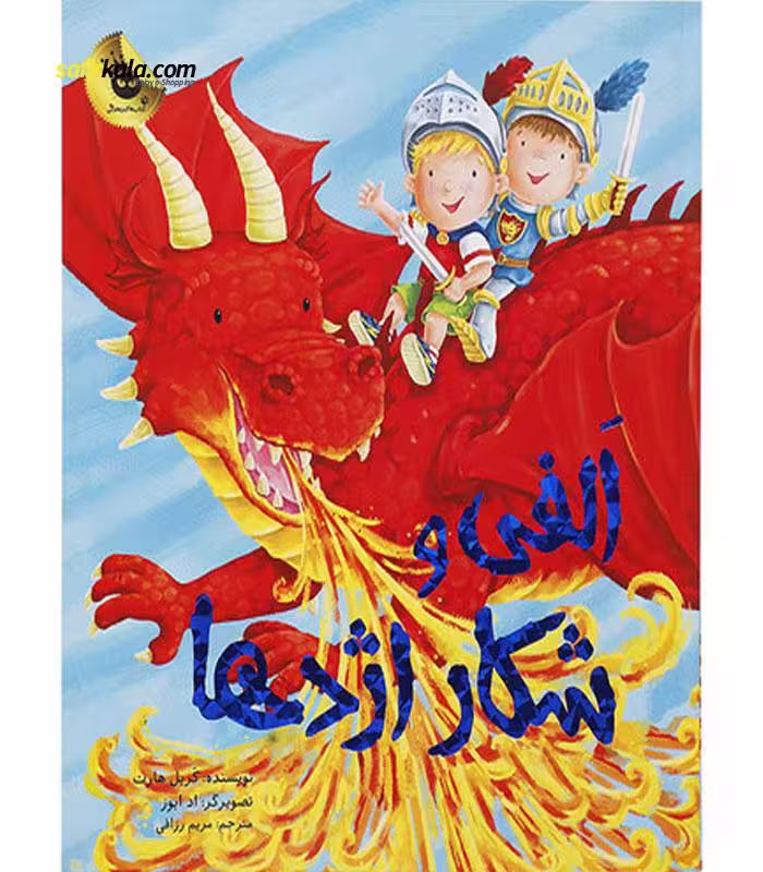 کتاب الفی و شکار اژدها اثر کریل هارت