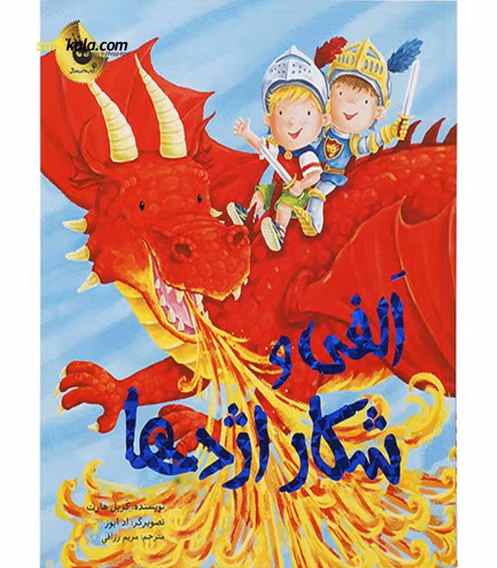 کتاب الفی و شکار اژدها اثر کریل هارت