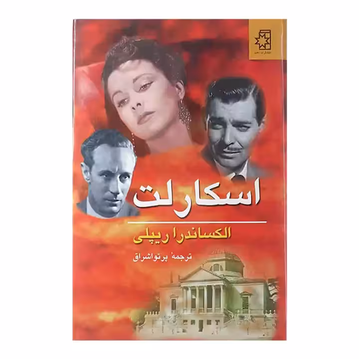 کتاب اسکارلت