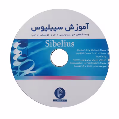کتاب آموزش سیبلیوس به انضمام روش نت نویسی و اجرای موسیقی ایرانی اثر شهاب منا نشر سرود