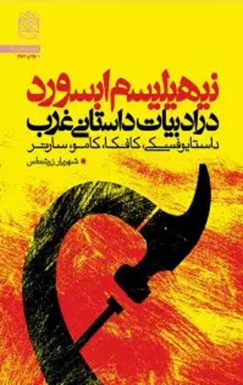 نیهیلیسم ابسورد