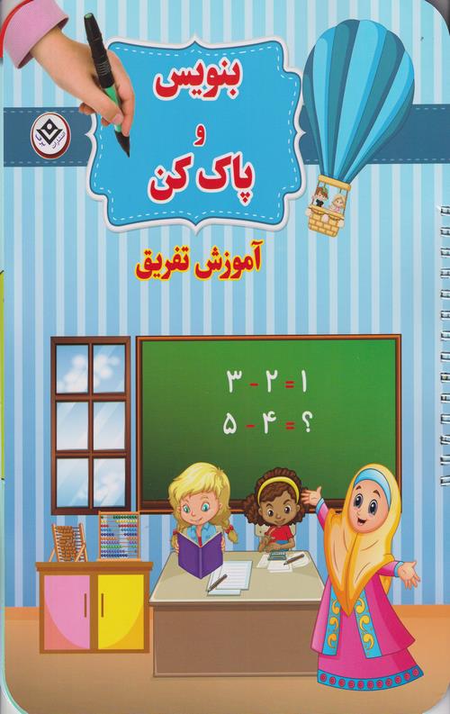 آموزش تفریق