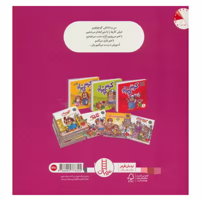 کتاب ماجراهای کریتر من و داداش کوچولویم اثر مرسر مایر نشر نردبان