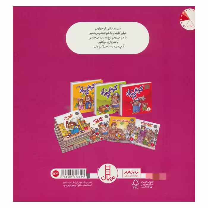 کتاب ماجراهای کریتر من و داداش کوچولویم اثر مرسر مایر نشر نردبان