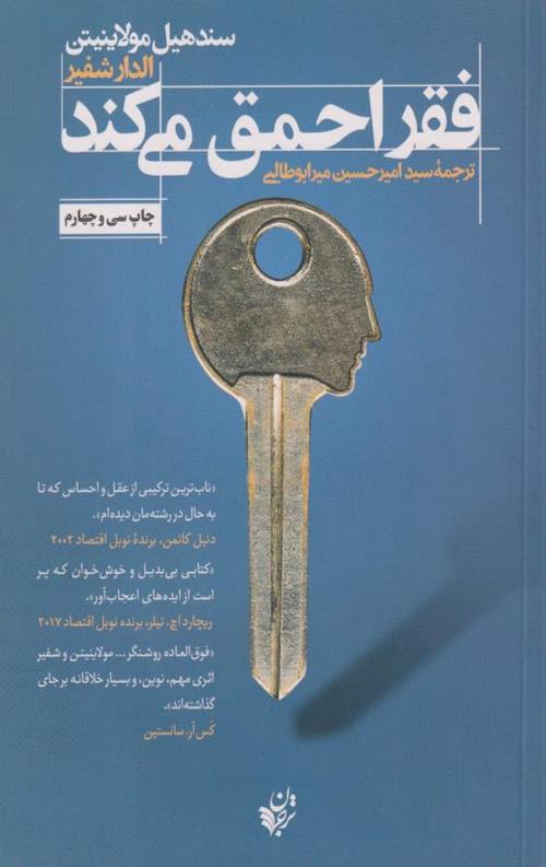 فقر احمق می کند