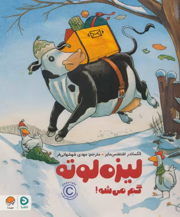 لیزه لوته گم می شه! (گلاسه) - ناشربوک | خرید آنلاین کتاب