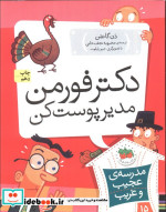 قیمت و خرید کتاب دکتر فورمن مدیر پوست کن | ایده بوک