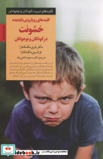 خرید کتاب رویارویی با پدیده خشونت در کودکان و نوجوانان | ایده بوک