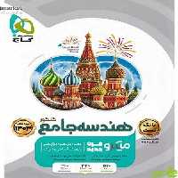 هندسه جامع میکرو گاج - سیب ترش - SibTorsh | خرید با تخفیف ویژه