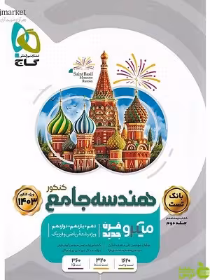هندسه جامع میکرو گاج - سیب ترش - SibTorsh | خرید با تخفیف ویژه