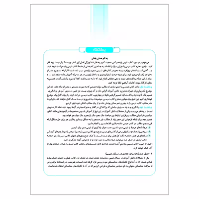 کتاب شیمی ۲ یازدهم اثر جمعی از نویسندگان نشر الگو