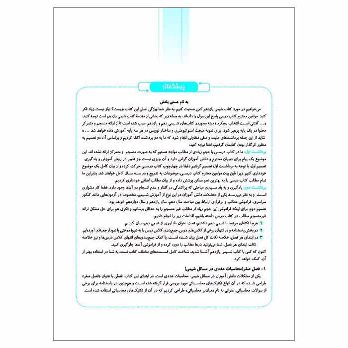 کتاب شیمی ۲ یازدهم اثر جمعی از نویسندگان نشر الگو