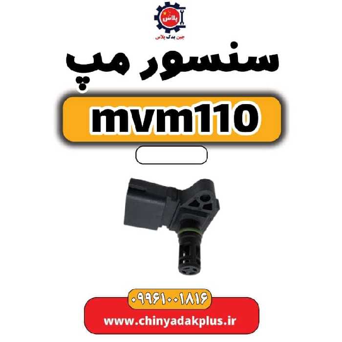 سنسور مپ ام وی ام 110